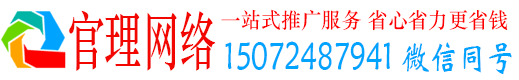 商州官理信息流运营